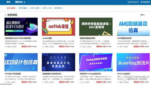 精品課程 CMOS射頻芯片仿真設(shè)計(jì)，信息系統(tǒng)集成服務(wù)助您實(shí)現(xiàn)超高性價(jià)比